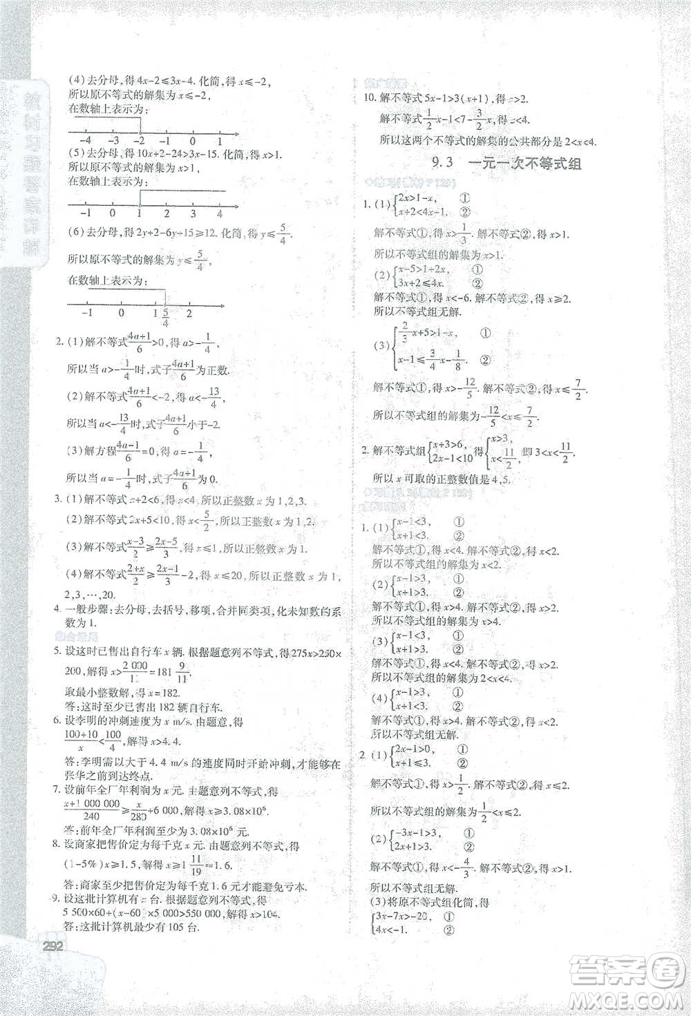 北京教育出版社2021倍速學習法七年級數(shù)學下冊人教版參考答案