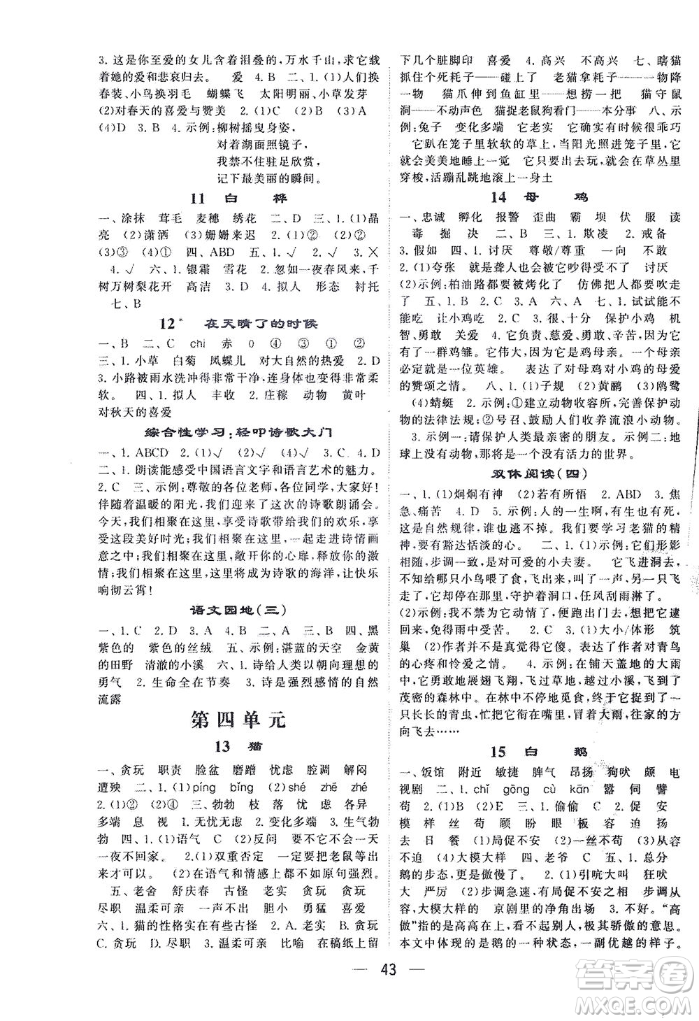 河海大學(xué)出版社2021棒棒堂四年級語文下冊人教版答案