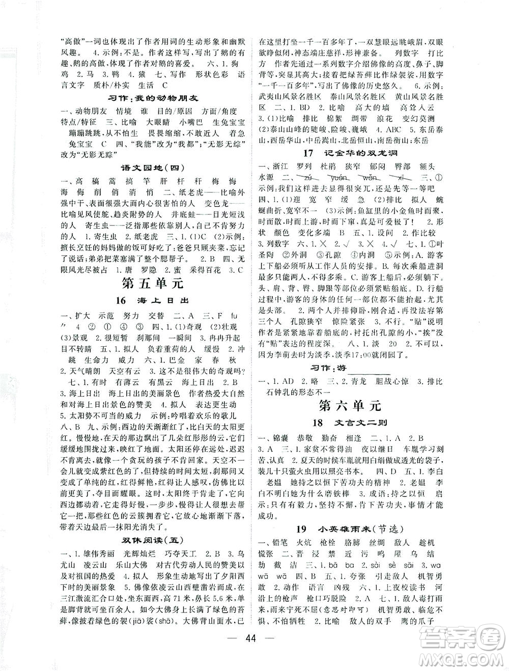 河海大學(xué)出版社2021棒棒堂四年級語文下冊人教版答案