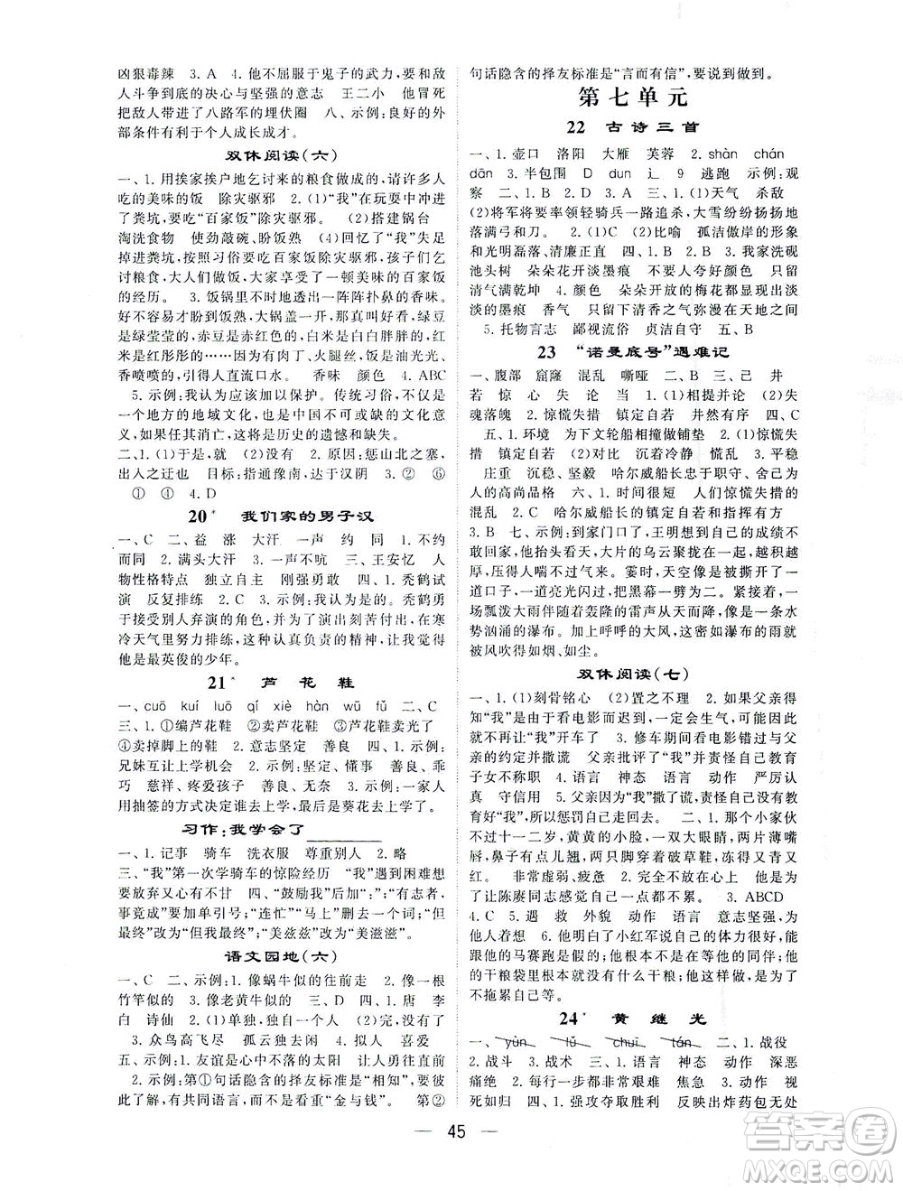 河海大學(xué)出版社2021棒棒堂四年級語文下冊人教版答案