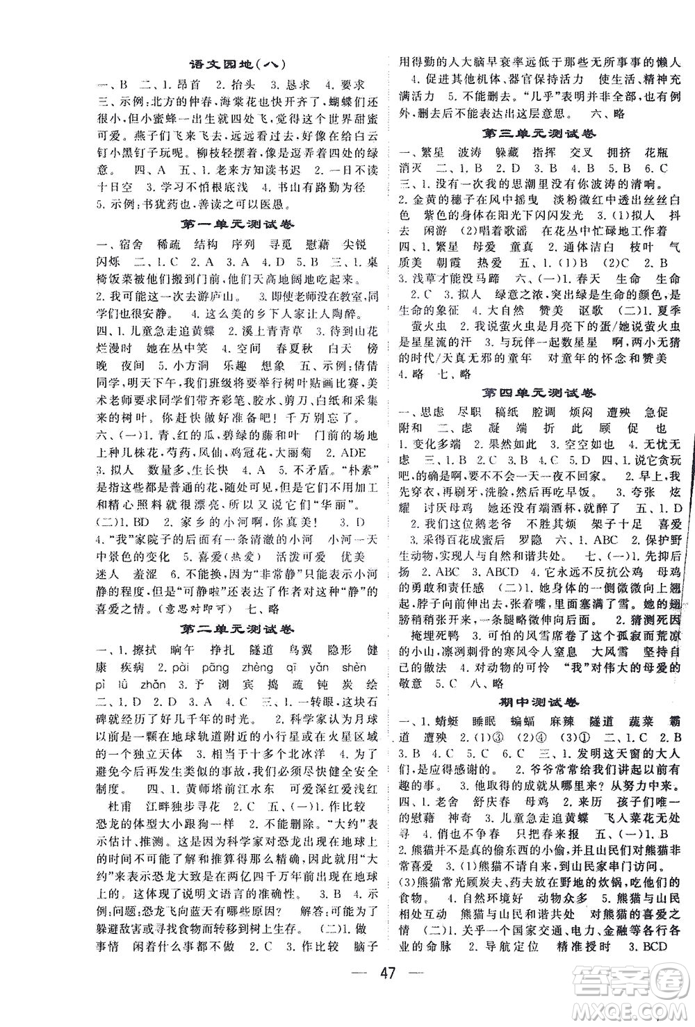 河海大學(xué)出版社2021棒棒堂四年級語文下冊人教版答案