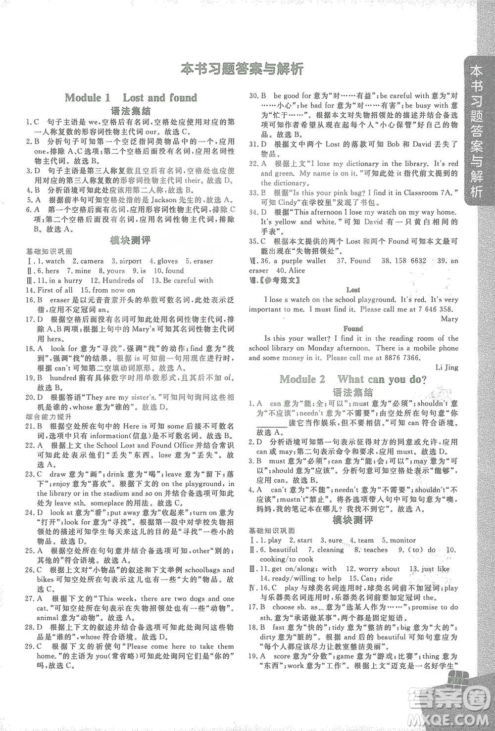北京教育出版社2021倍速學習法七年級英語下冊外研版參考答案