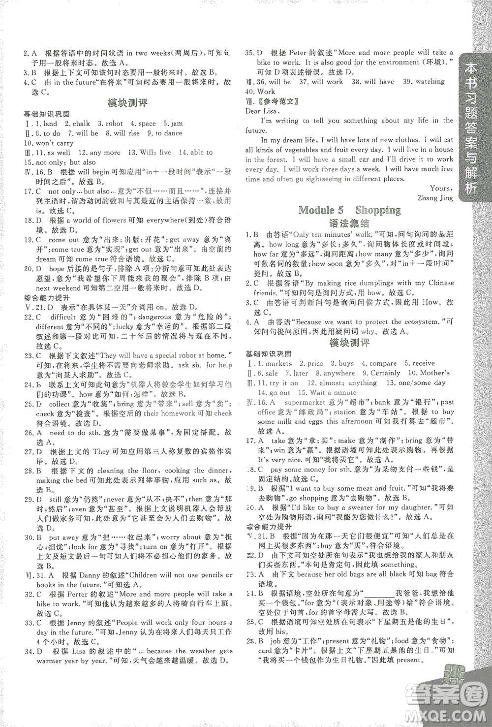 北京教育出版社2021倍速學習法七年級英語下冊外研版參考答案