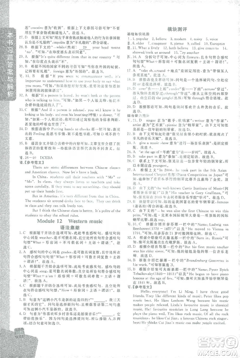 北京教育出版社2021倍速學習法七年級英語下冊外研版參考答案