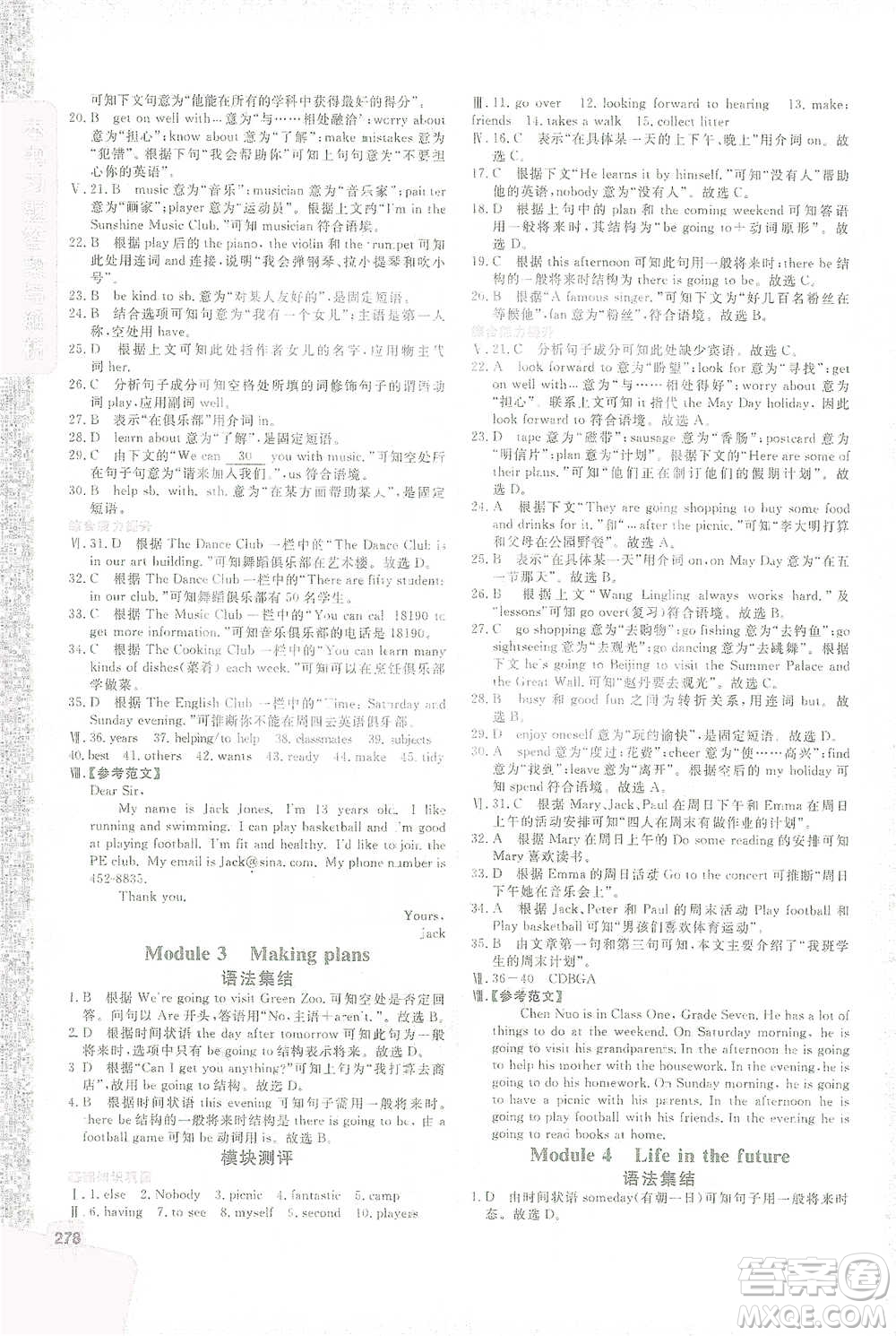北京教育出版社2021倍速學習法七年級英語下冊外研版參考答案