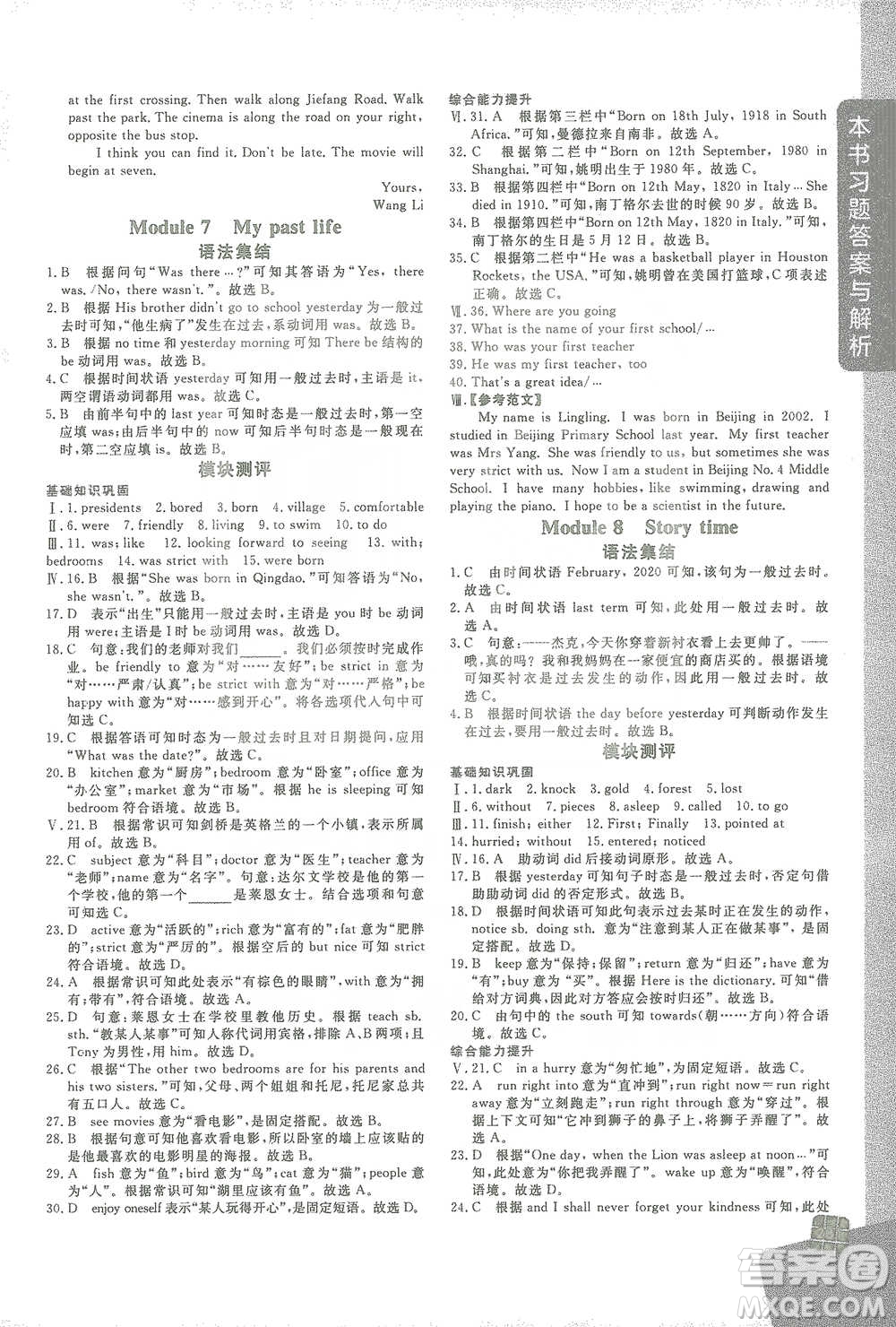 北京教育出版社2021倍速學習法七年級英語下冊外研版參考答案