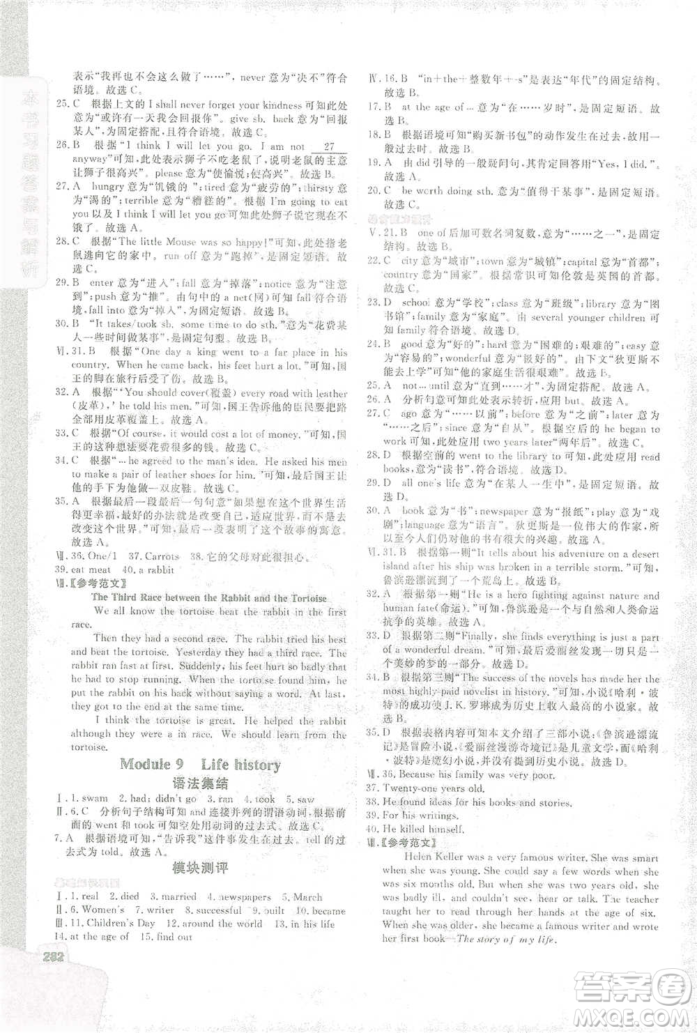 北京教育出版社2021倍速學習法七年級英語下冊外研版參考答案