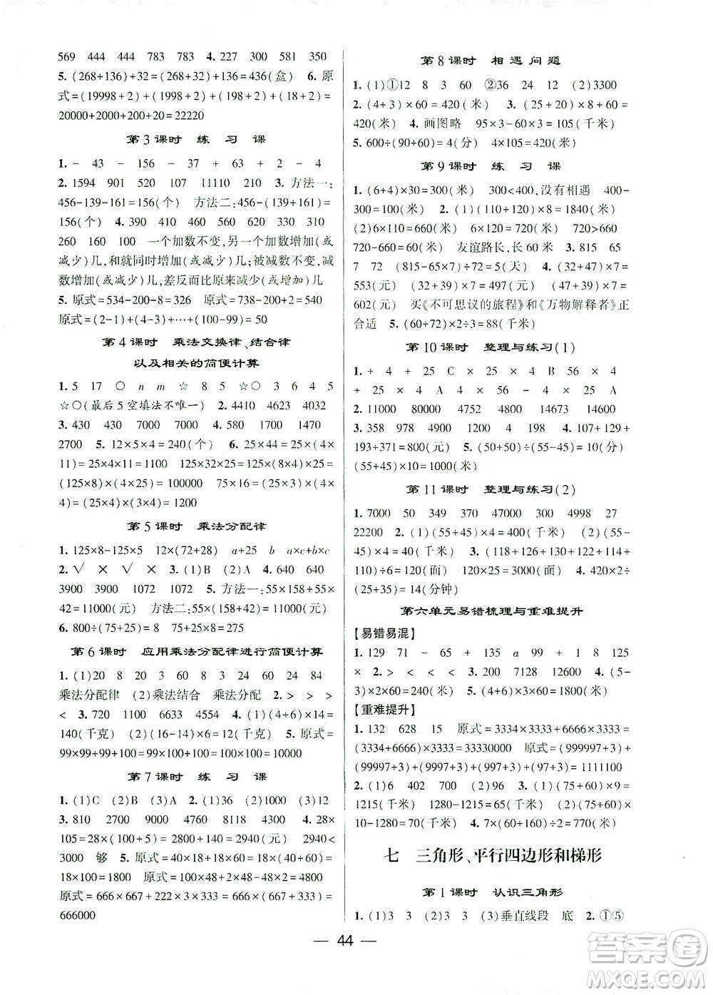河海大學出版社2021棒棒堂四年級數(shù)學下冊江蘇國標版答案