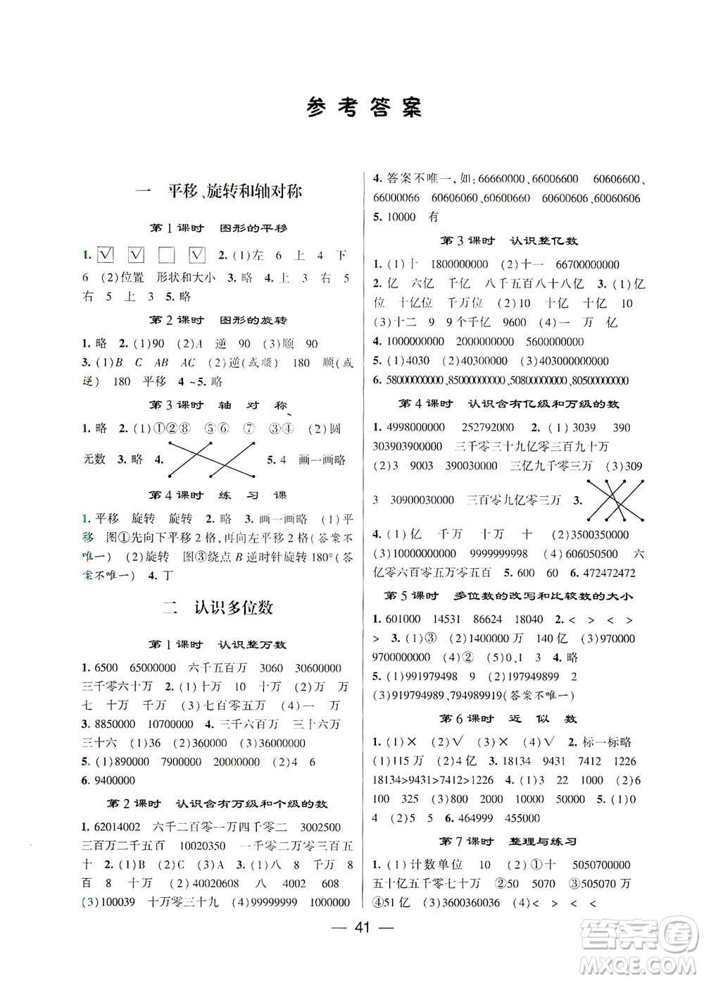 河海大學出版社2021棒棒堂四年級數(shù)學下冊江蘇國標版答案