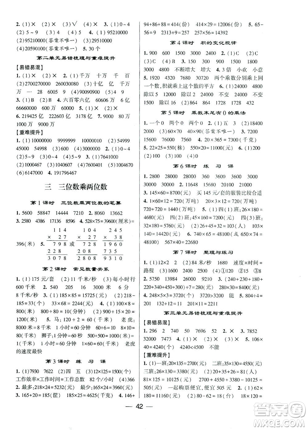 河海大學出版社2021棒棒堂四年級數(shù)學下冊江蘇國標版答案