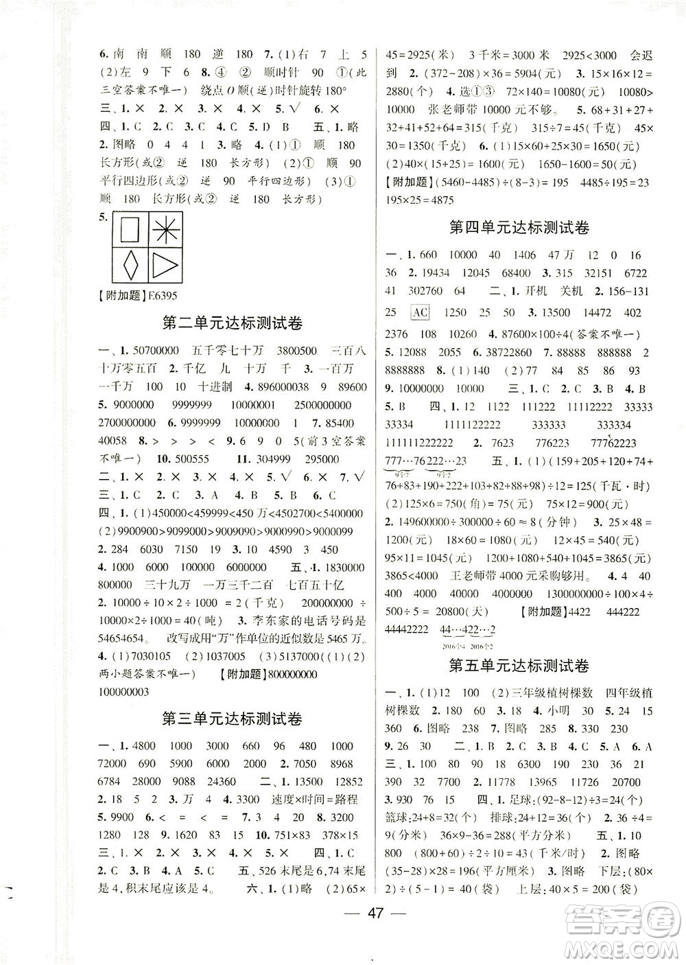 河海大學出版社2021棒棒堂四年級數(shù)學下冊江蘇國標版答案