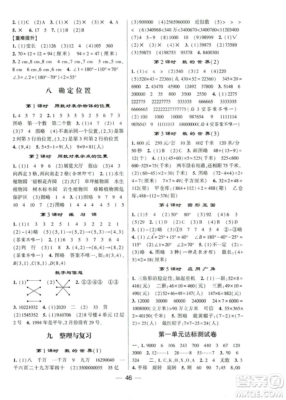 河海大學出版社2021棒棒堂四年級數(shù)學下冊江蘇國標版答案