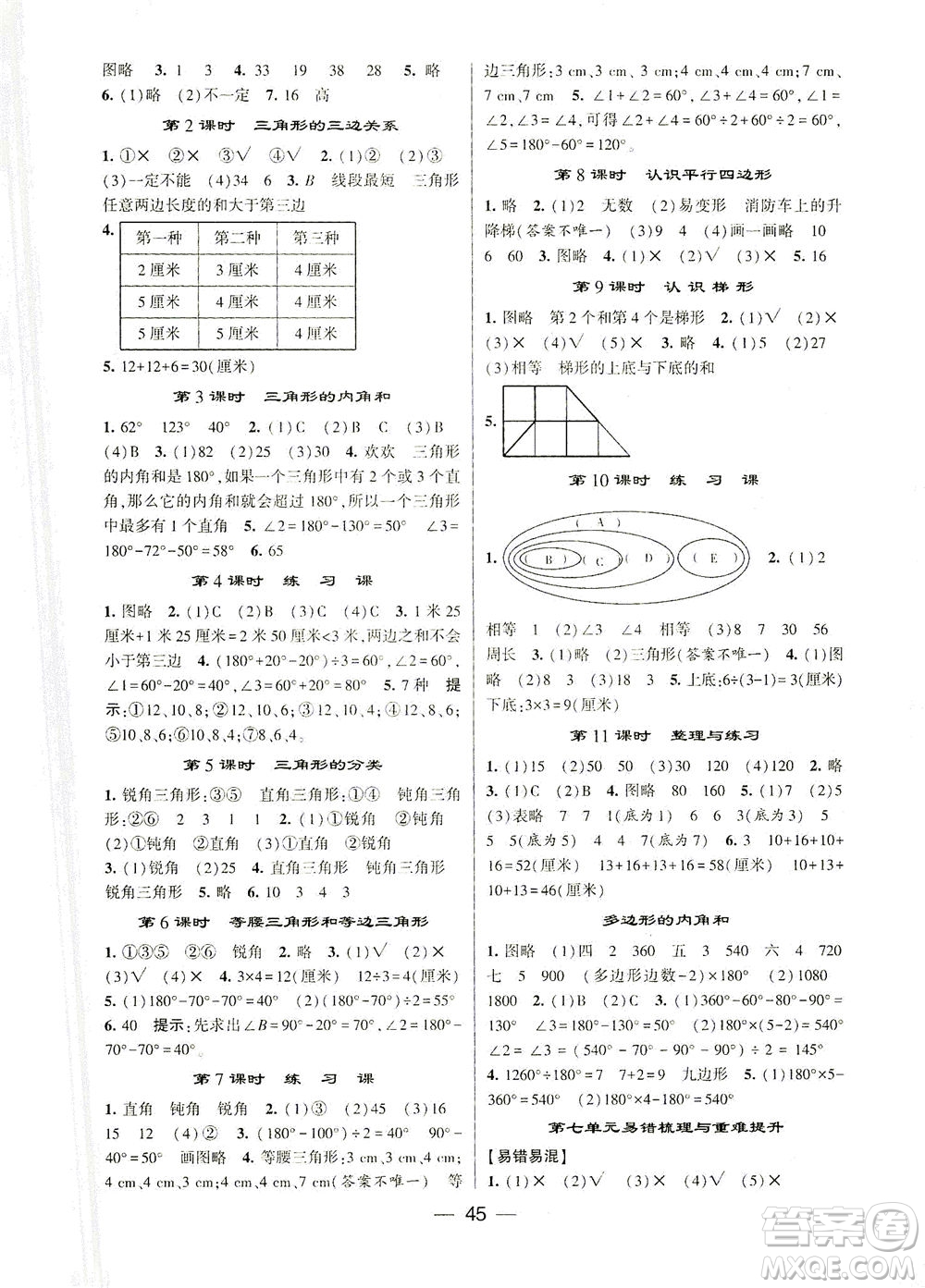 河海大學出版社2021棒棒堂四年級數(shù)學下冊江蘇國標版答案