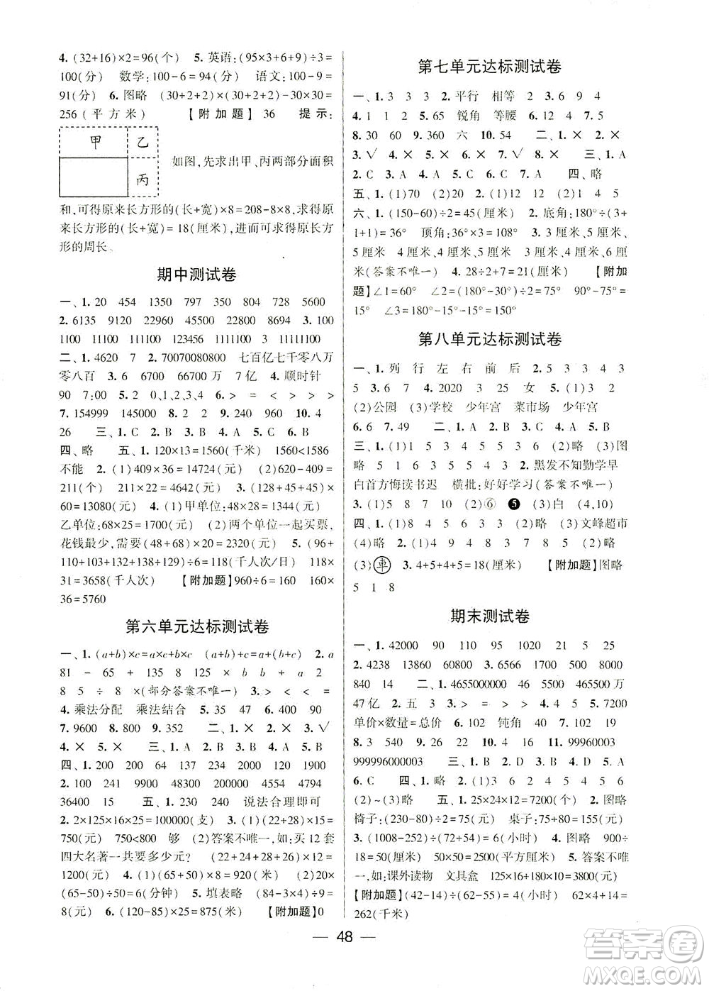 河海大學出版社2021棒棒堂四年級數(shù)學下冊江蘇國標版答案