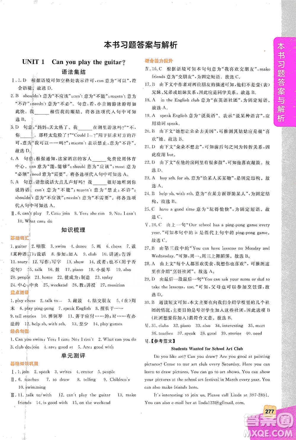 北京教育出版社2021倍速學(xué)習(xí)法七年級英語下冊人教版參考答案