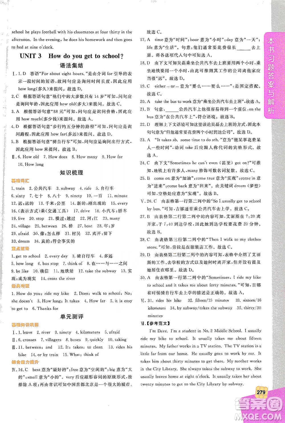 北京教育出版社2021倍速學(xué)習(xí)法七年級英語下冊人教版參考答案