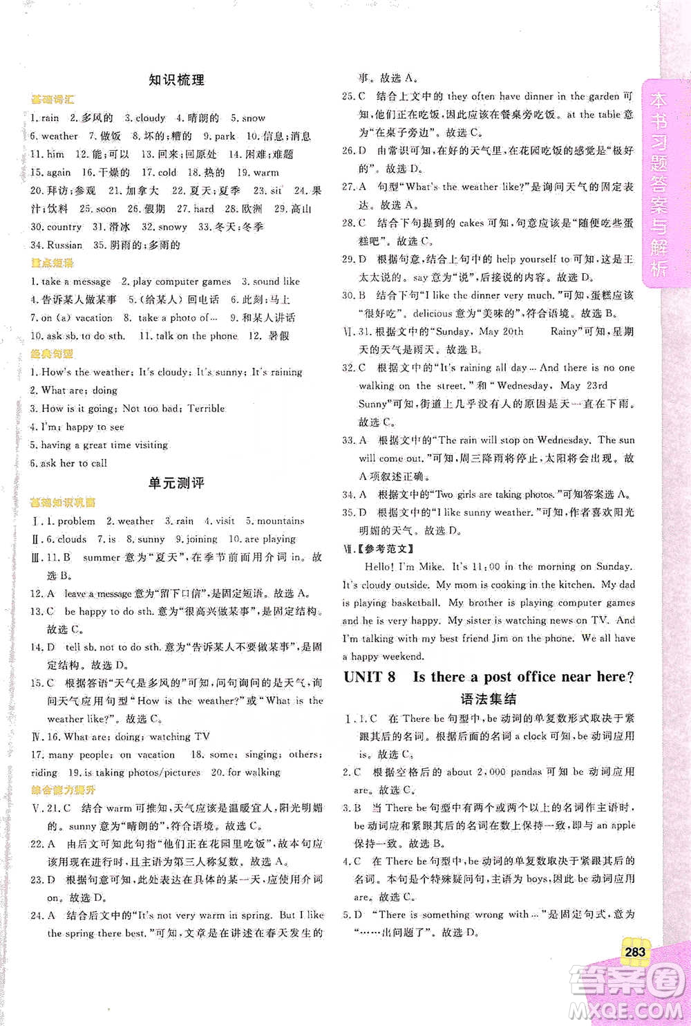 北京教育出版社2021倍速學(xué)習(xí)法七年級英語下冊人教版參考答案
