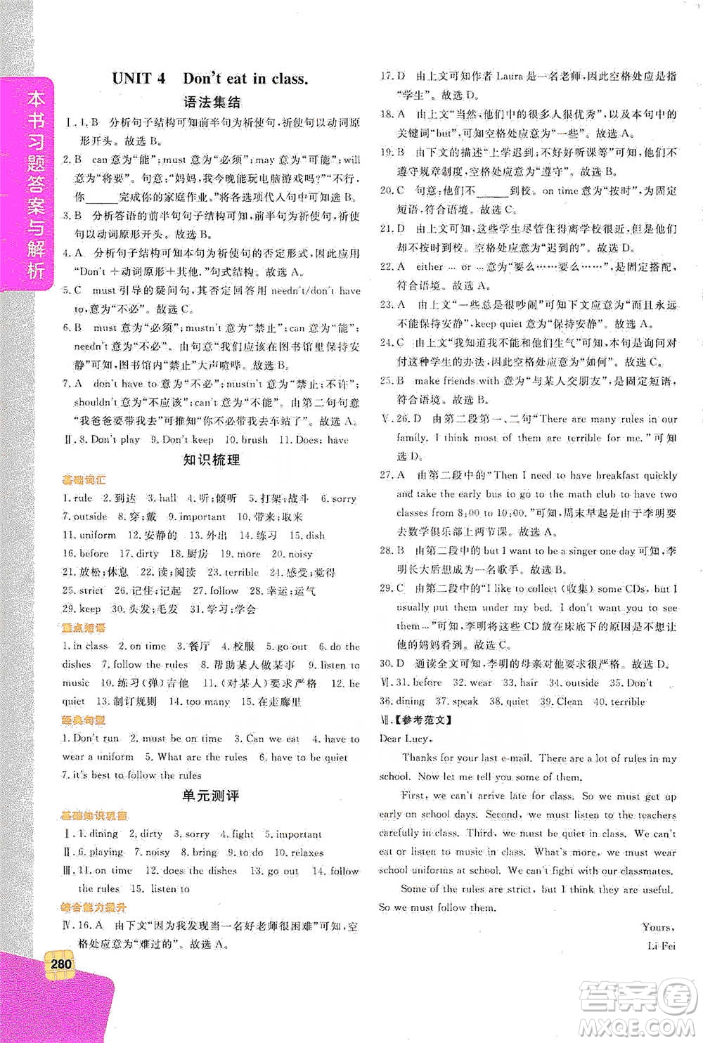 北京教育出版社2021倍速學(xué)習(xí)法七年級英語下冊人教版參考答案