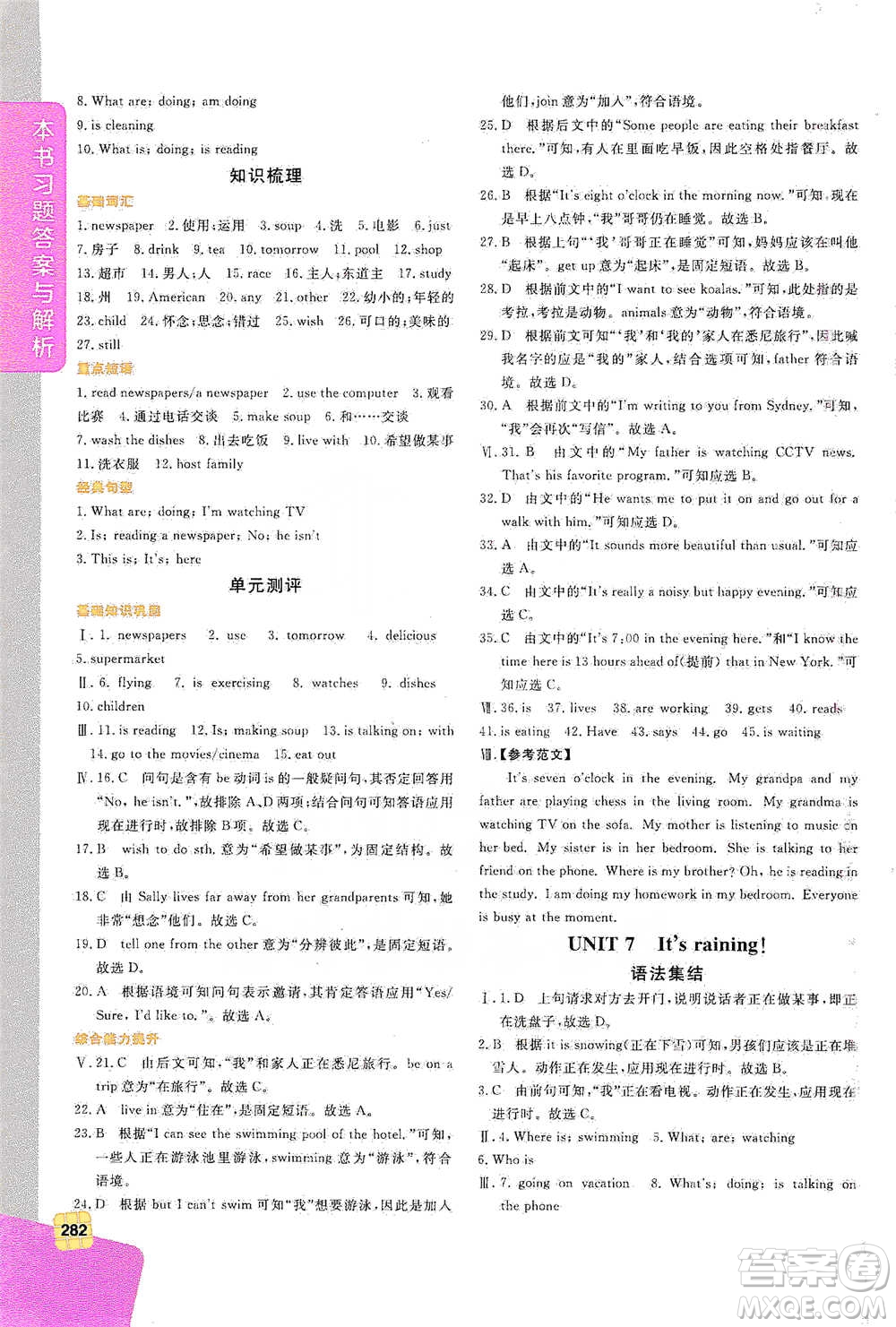 北京教育出版社2021倍速學(xué)習(xí)法七年級英語下冊人教版參考答案