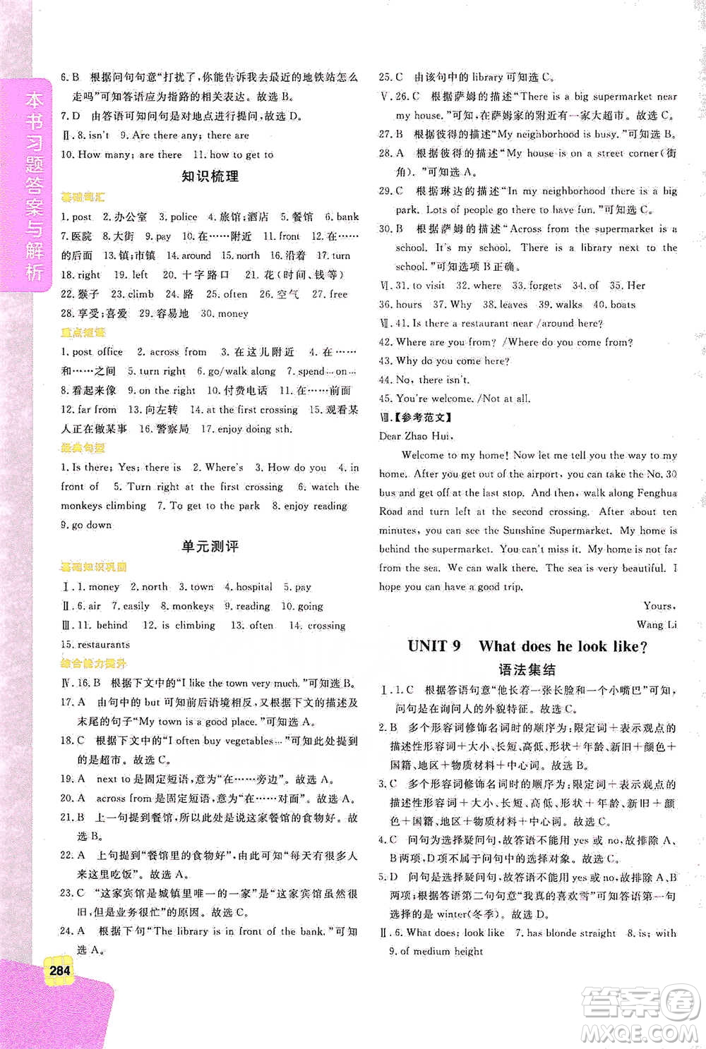 北京教育出版社2021倍速學(xué)習(xí)法七年級英語下冊人教版參考答案