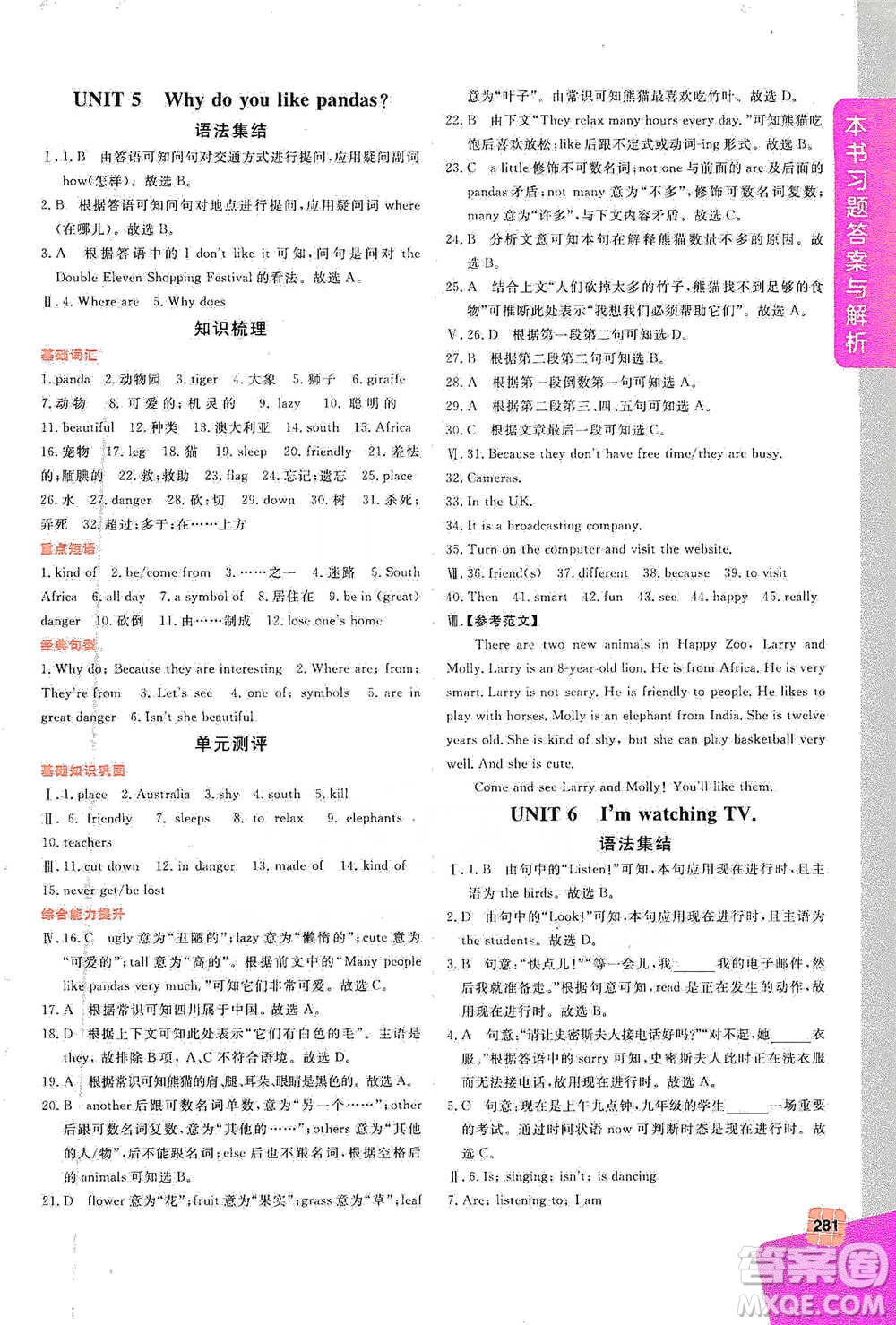 北京教育出版社2021倍速學(xué)習(xí)法七年級英語下冊人教版參考答案