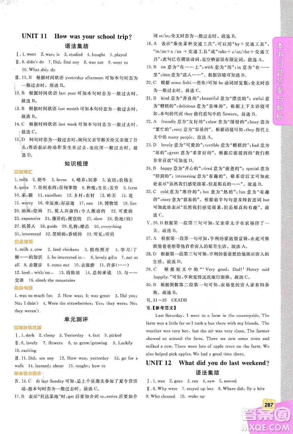 北京教育出版社2021倍速學(xué)習(xí)法七年級英語下冊人教版參考答案
