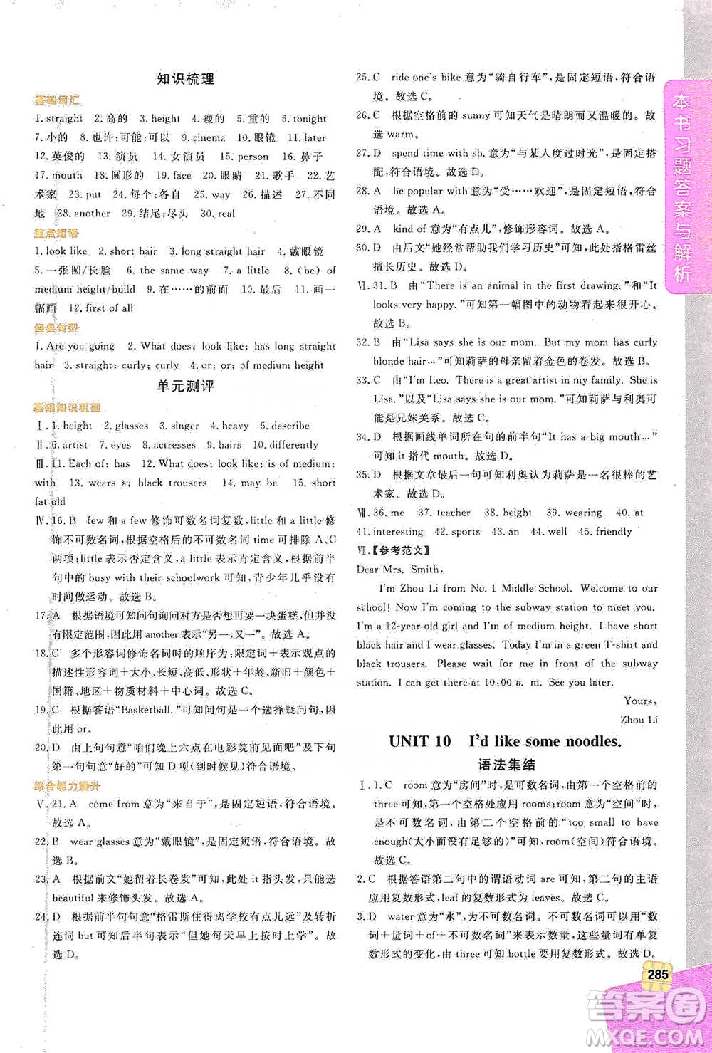 北京教育出版社2021倍速學(xué)習(xí)法七年級英語下冊人教版參考答案