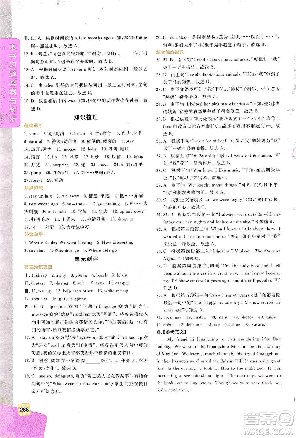 北京教育出版社2021倍速學(xué)習(xí)法七年級英語下冊人教版參考答案