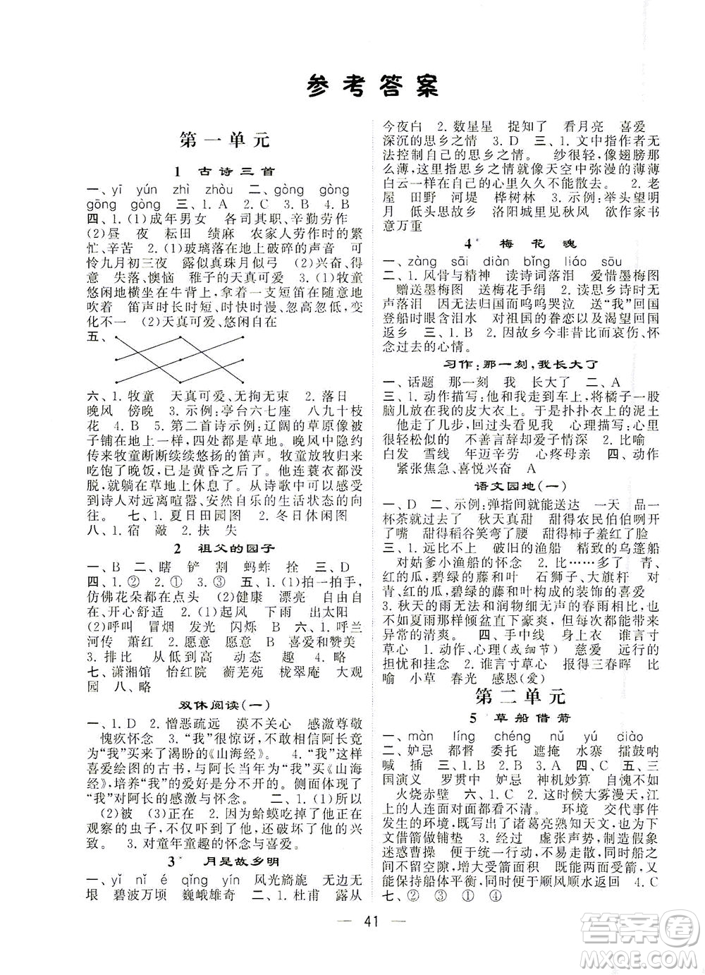 河海大學(xué)出版社2021棒棒堂五年級(jí)語(yǔ)文下冊(cè)人教版答案