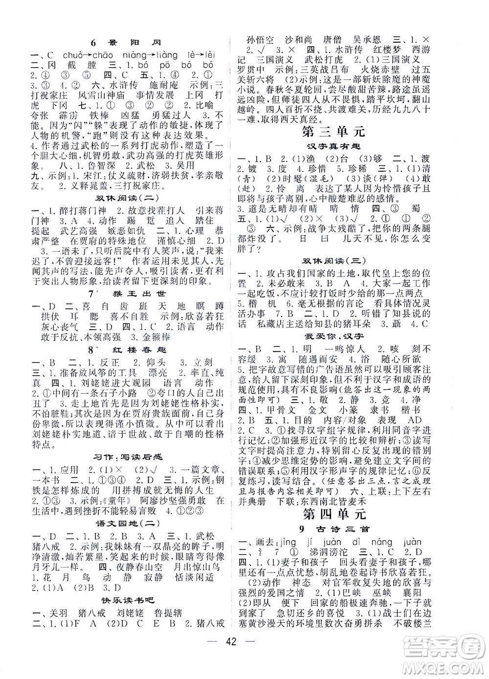 河海大學(xué)出版社2021棒棒堂五年級(jí)語(yǔ)文下冊(cè)人教版答案