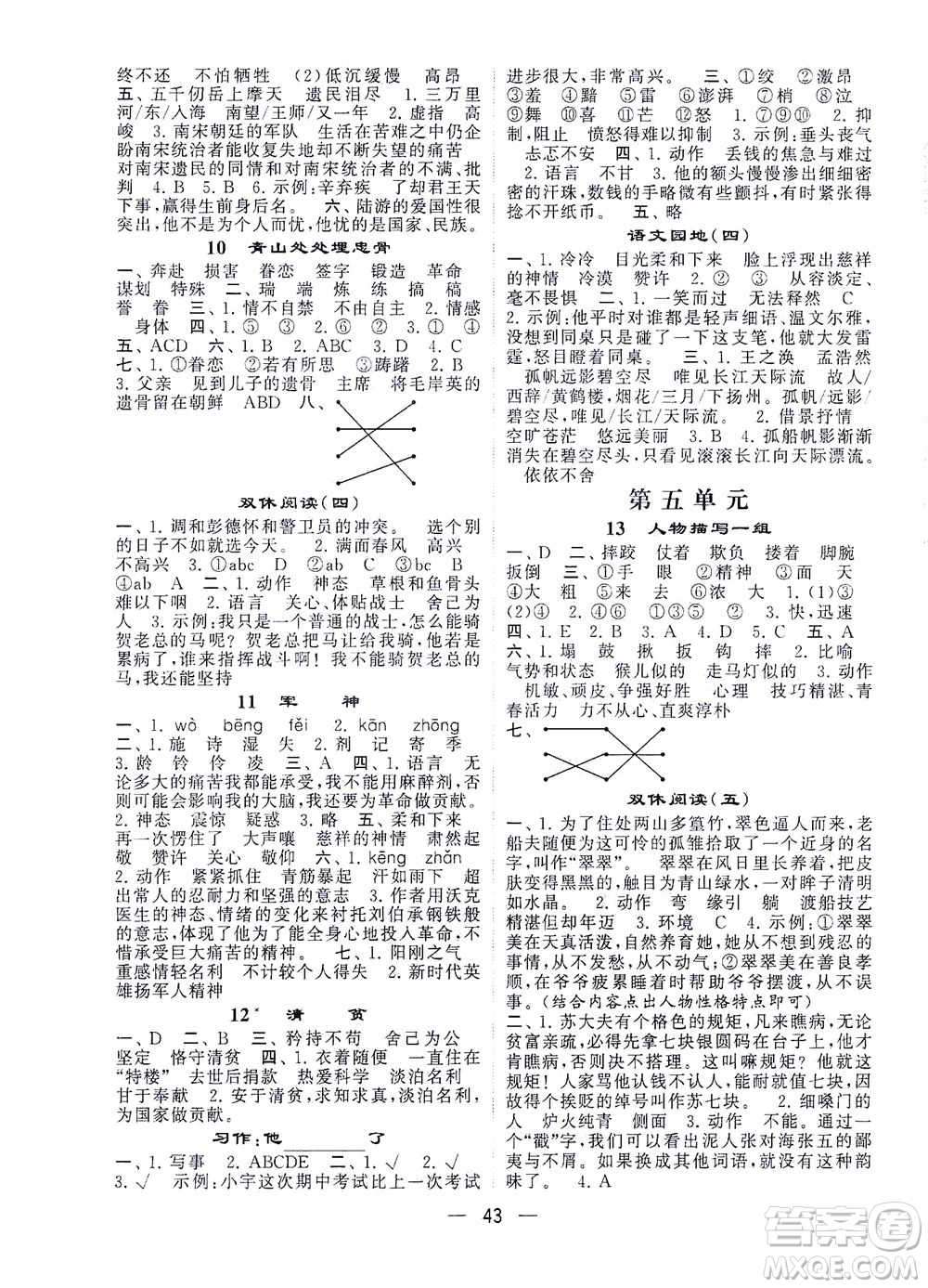 河海大學(xué)出版社2021棒棒堂五年級(jí)語(yǔ)文下冊(cè)人教版答案
