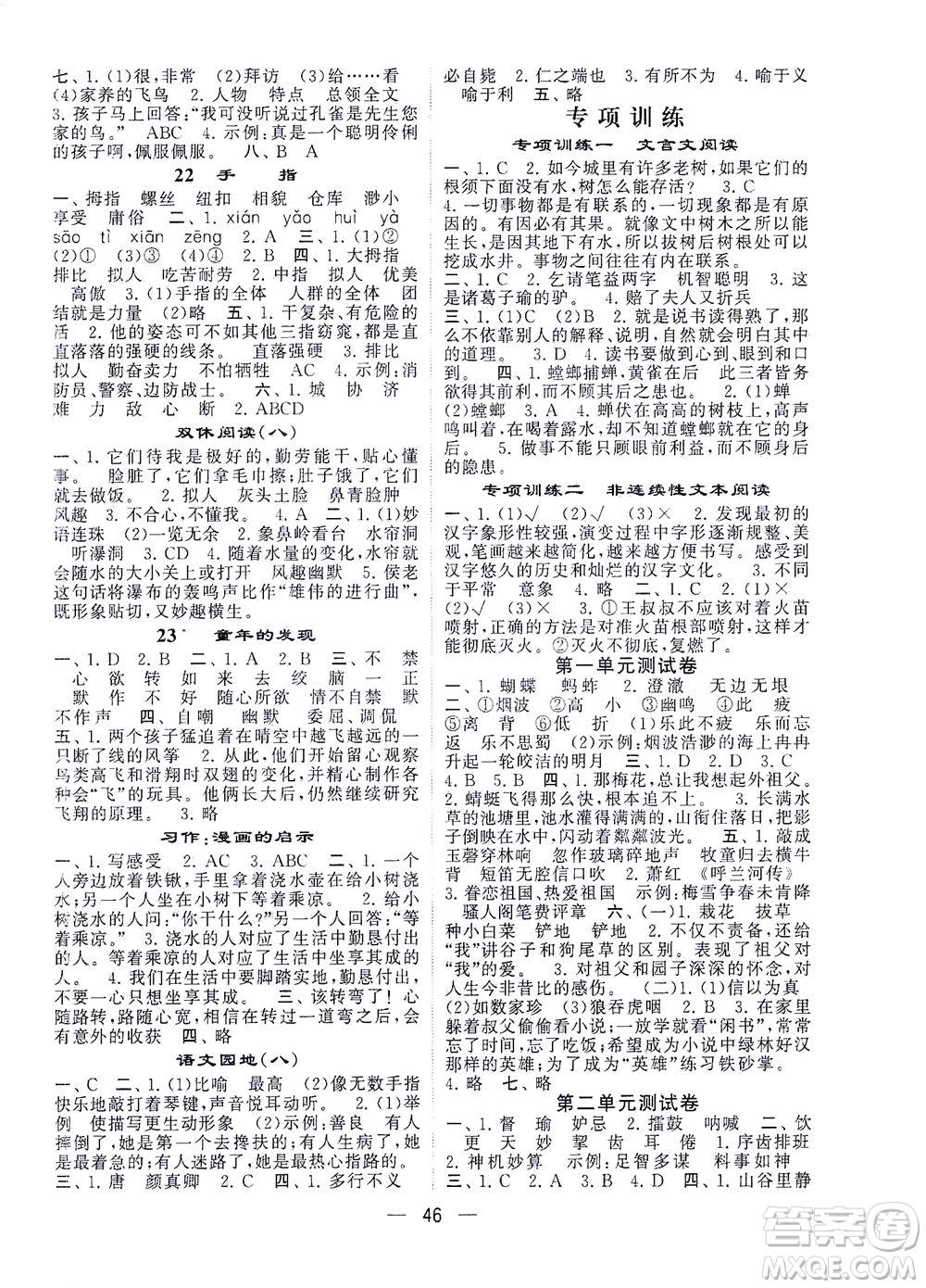 河海大學(xué)出版社2021棒棒堂五年級(jí)語(yǔ)文下冊(cè)人教版答案