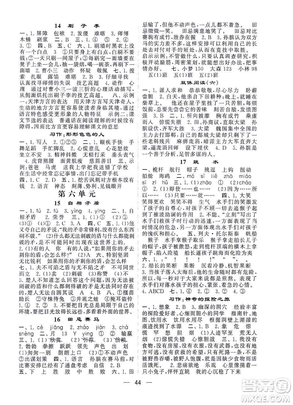 河海大學(xué)出版社2021棒棒堂五年級(jí)語(yǔ)文下冊(cè)人教版答案