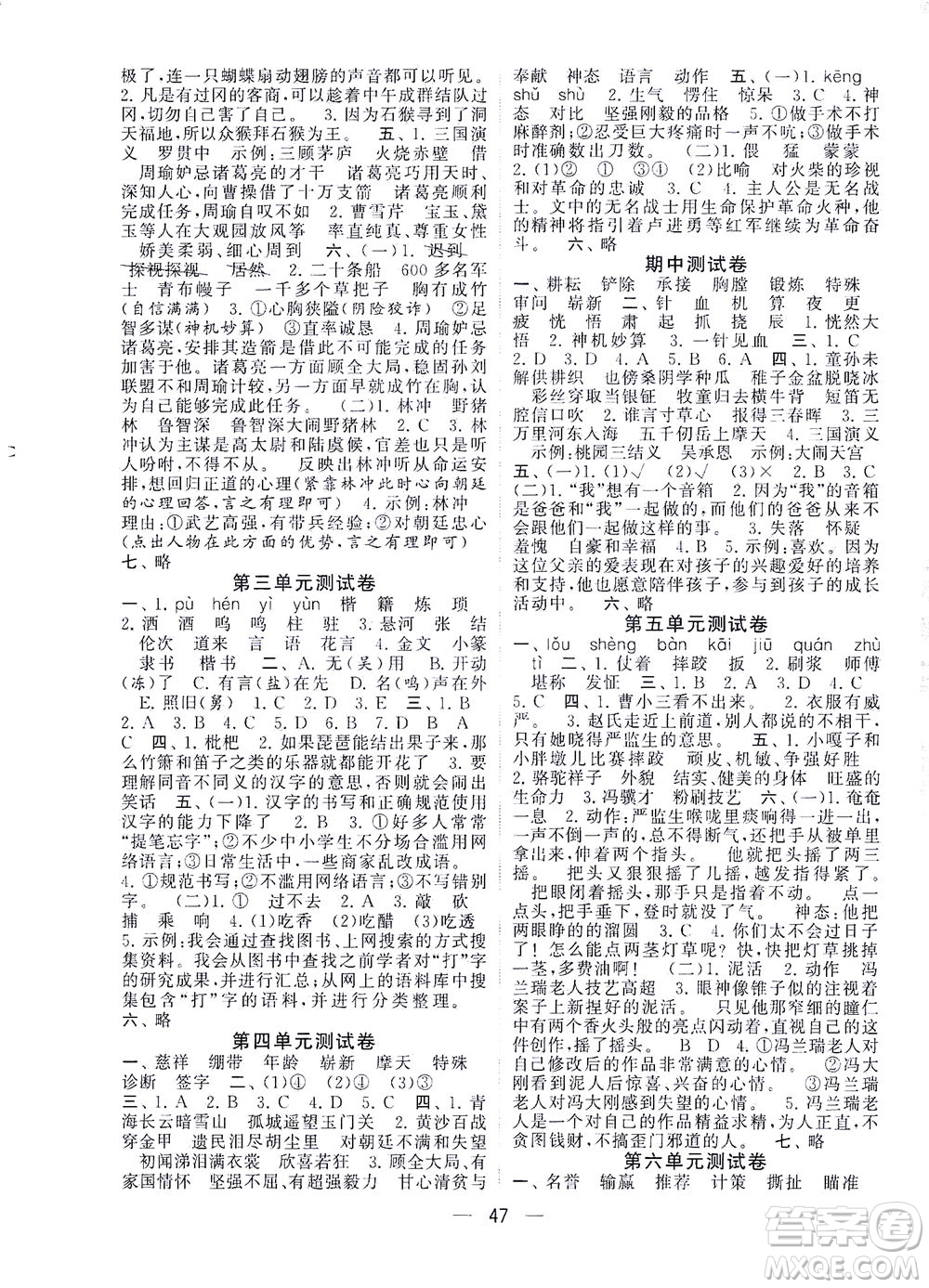河海大學(xué)出版社2021棒棒堂五年級(jí)語(yǔ)文下冊(cè)人教版答案