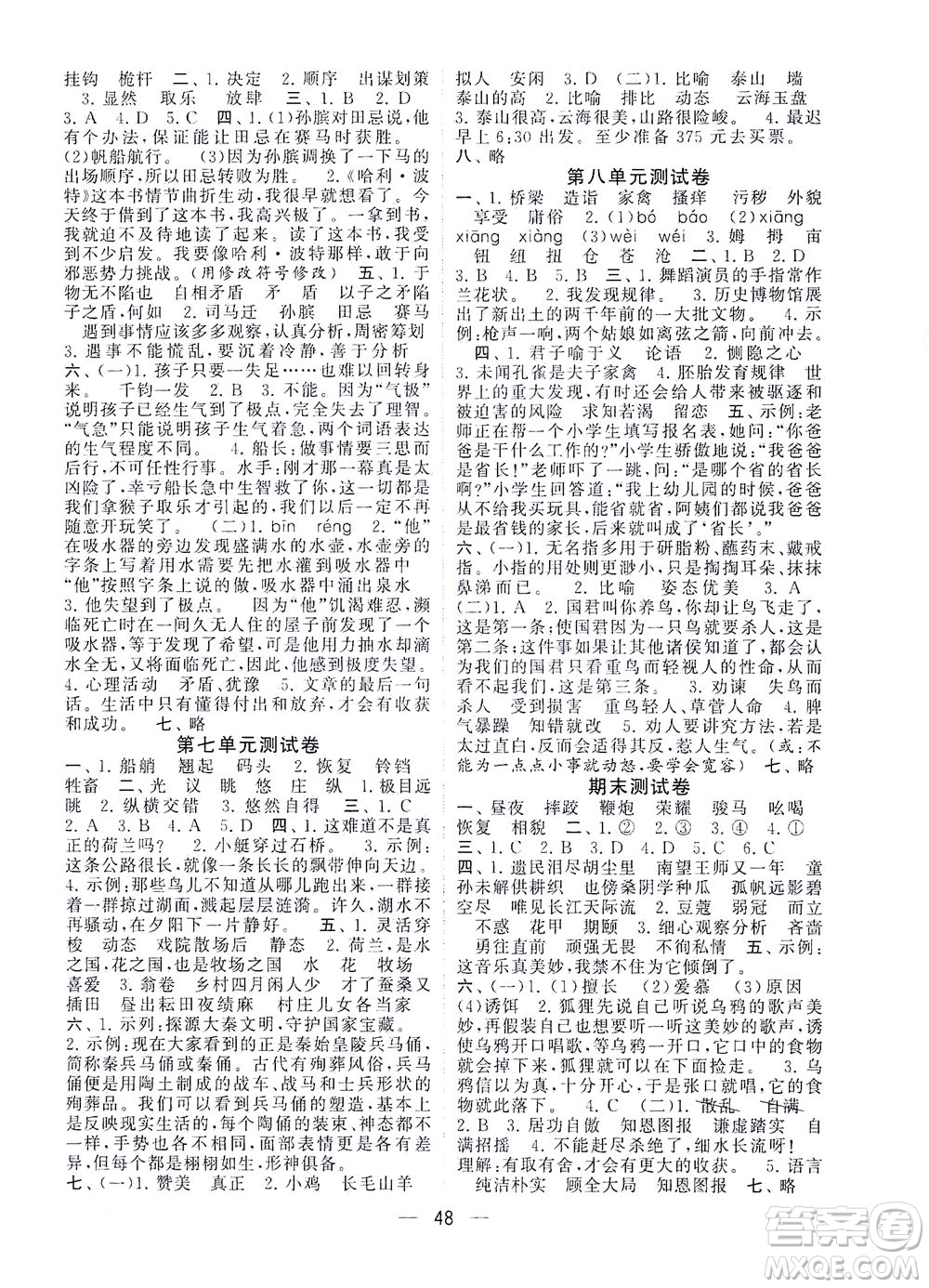 河海大學(xué)出版社2021棒棒堂五年級(jí)語(yǔ)文下冊(cè)人教版答案
