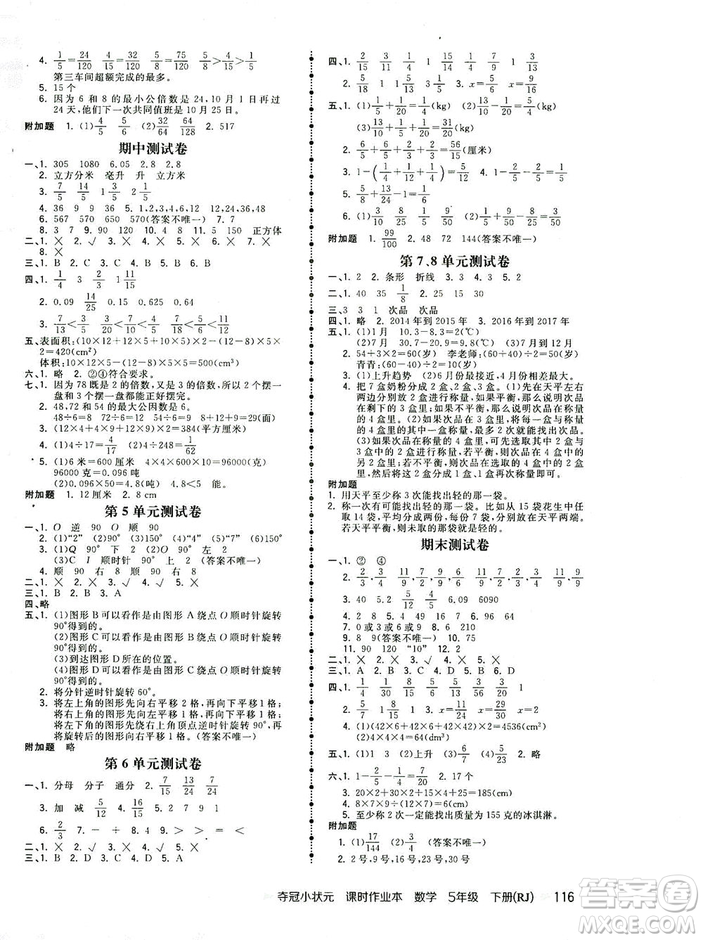 中國地圖出版社2021奪冠小狀元課時作業(yè)本數(shù)學(xué)五年級下冊RJ人教版答案