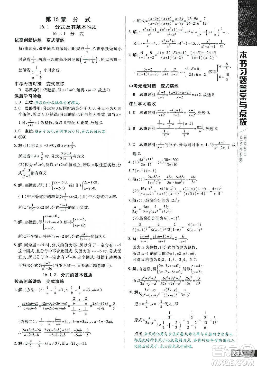北京教育出版社2021倍速學(xué)習(xí)法八年級(jí)數(shù)學(xué)下冊(cè)華師版參考答案