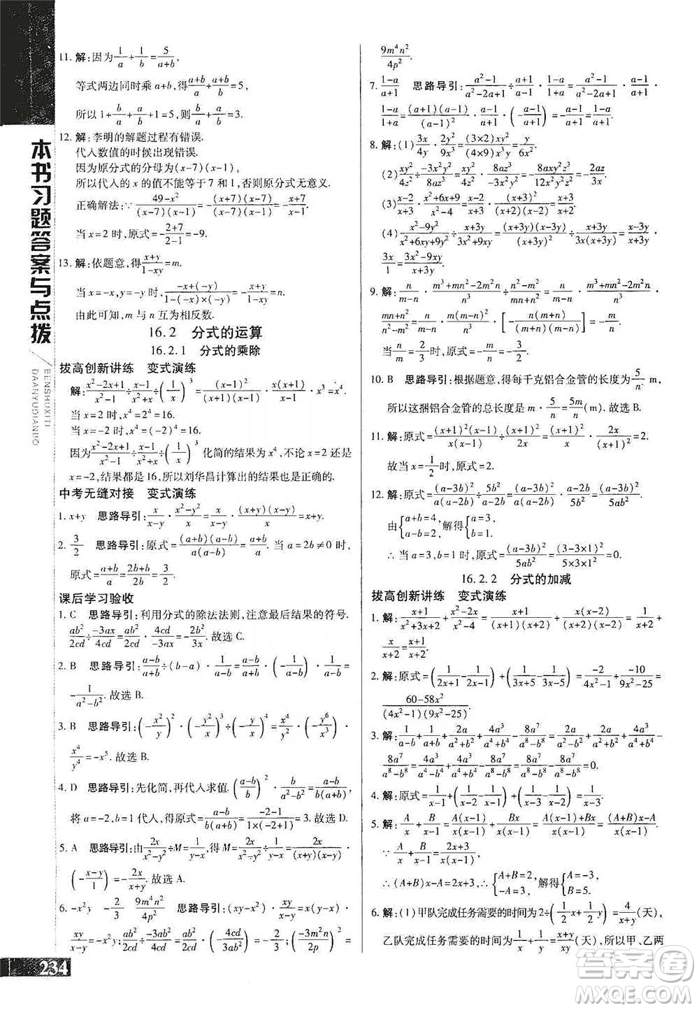北京教育出版社2021倍速學(xué)習(xí)法八年級(jí)數(shù)學(xué)下冊(cè)華師版參考答案