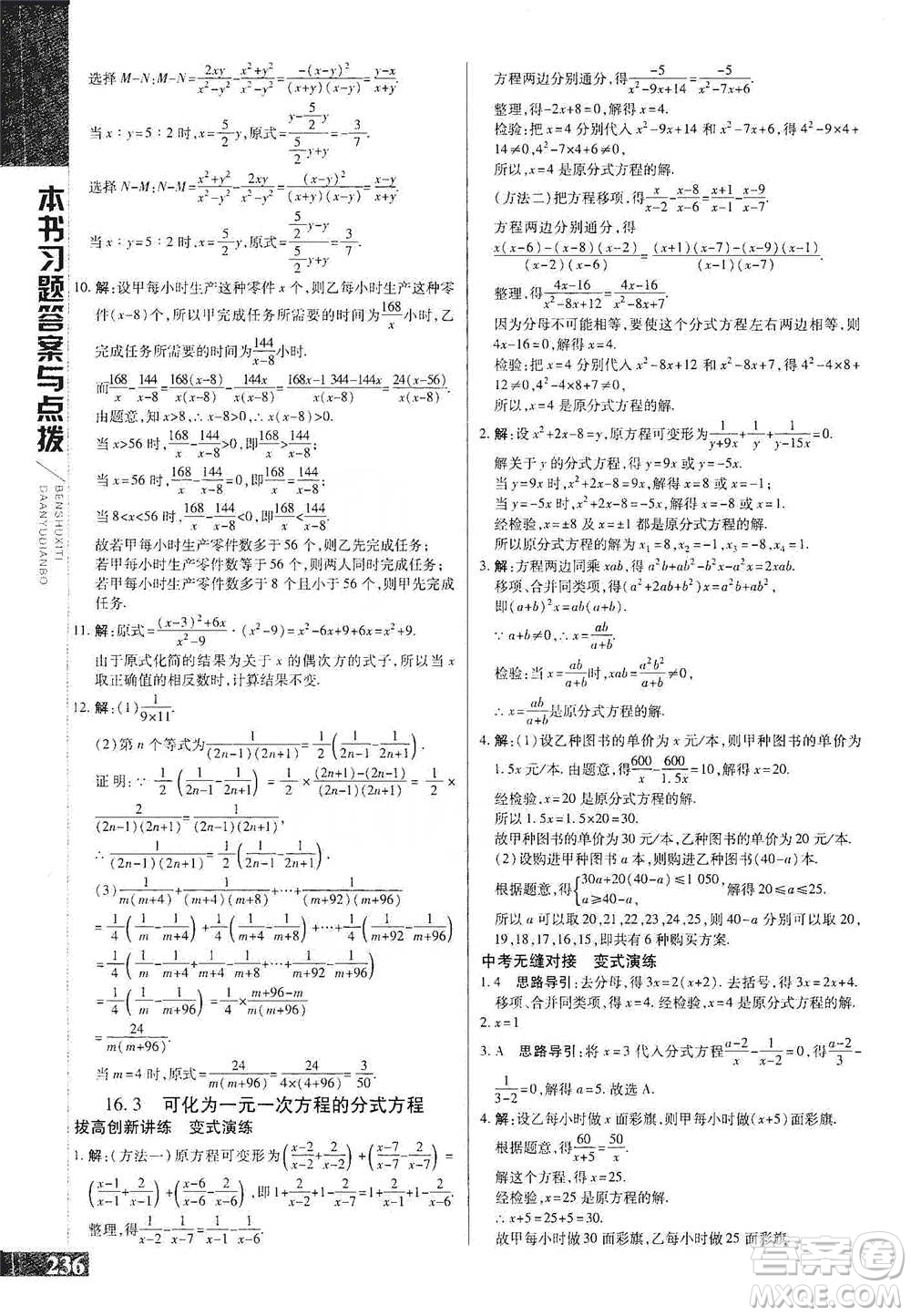 北京教育出版社2021倍速學(xué)習(xí)法八年級(jí)數(shù)學(xué)下冊(cè)華師版參考答案
