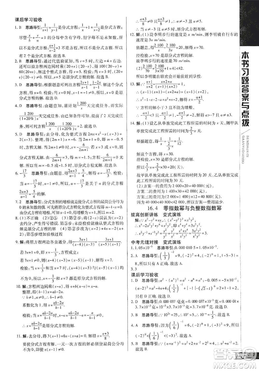 北京教育出版社2021倍速學(xué)習(xí)法八年級(jí)數(shù)學(xué)下冊(cè)華師版參考答案