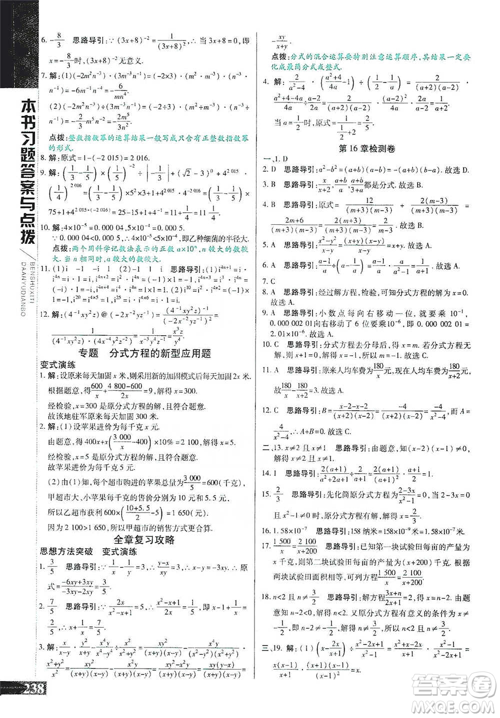 北京教育出版社2021倍速學(xué)習(xí)法八年級(jí)數(shù)學(xué)下冊(cè)華師版參考答案