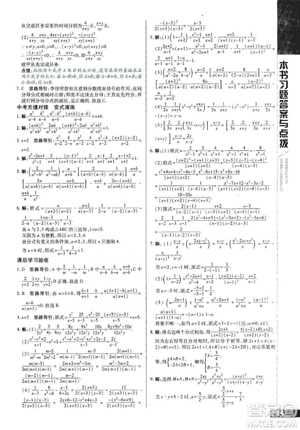 北京教育出版社2021倍速學(xué)習(xí)法八年級(jí)數(shù)學(xué)下冊(cè)華師版參考答案