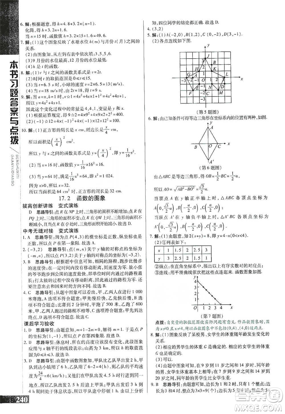北京教育出版社2021倍速學(xué)習(xí)法八年級(jí)數(shù)學(xué)下冊(cè)華師版參考答案