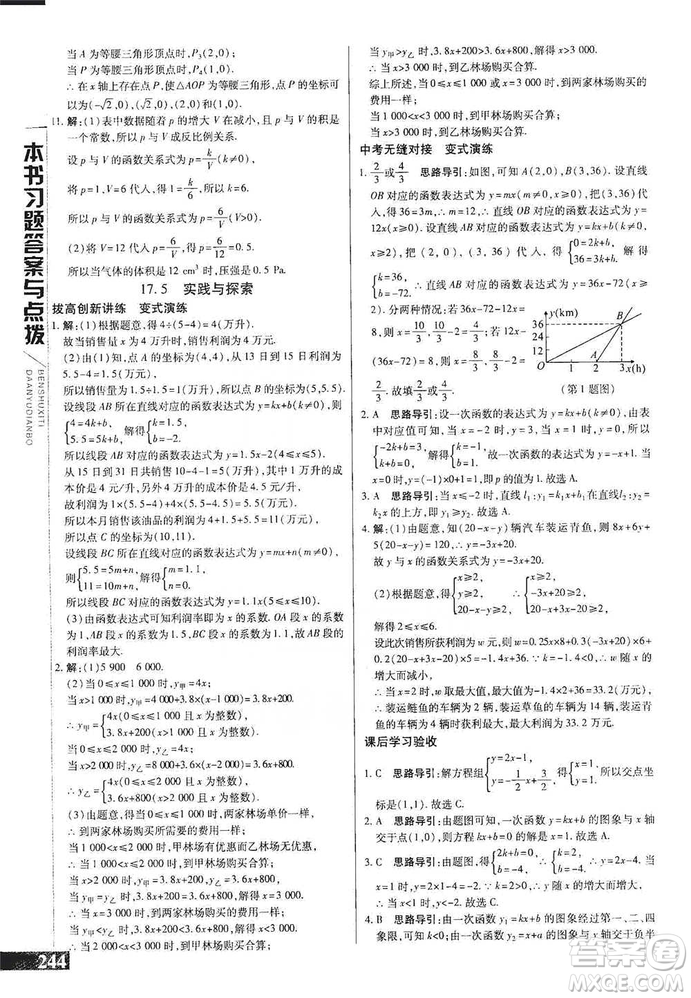 北京教育出版社2021倍速學(xué)習(xí)法八年級(jí)數(shù)學(xué)下冊(cè)華師版參考答案