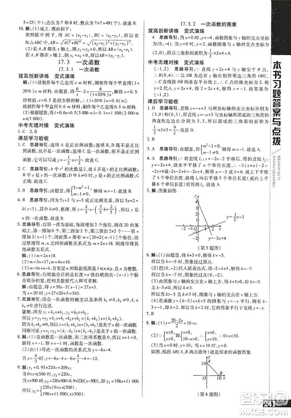 北京教育出版社2021倍速學(xué)習(xí)法八年級(jí)數(shù)學(xué)下冊(cè)華師版參考答案