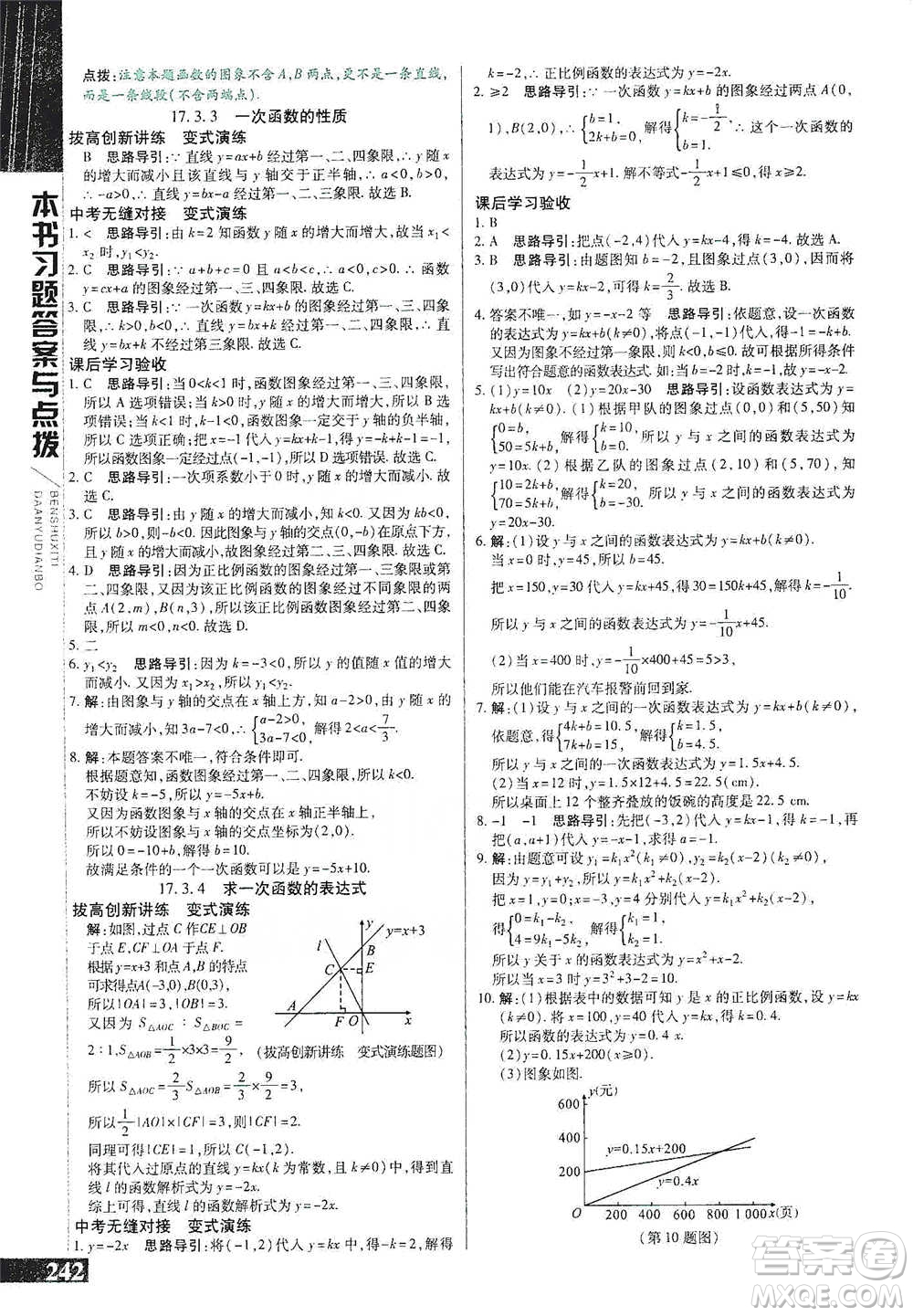 北京教育出版社2021倍速學(xué)習(xí)法八年級(jí)數(shù)學(xué)下冊(cè)華師版參考答案