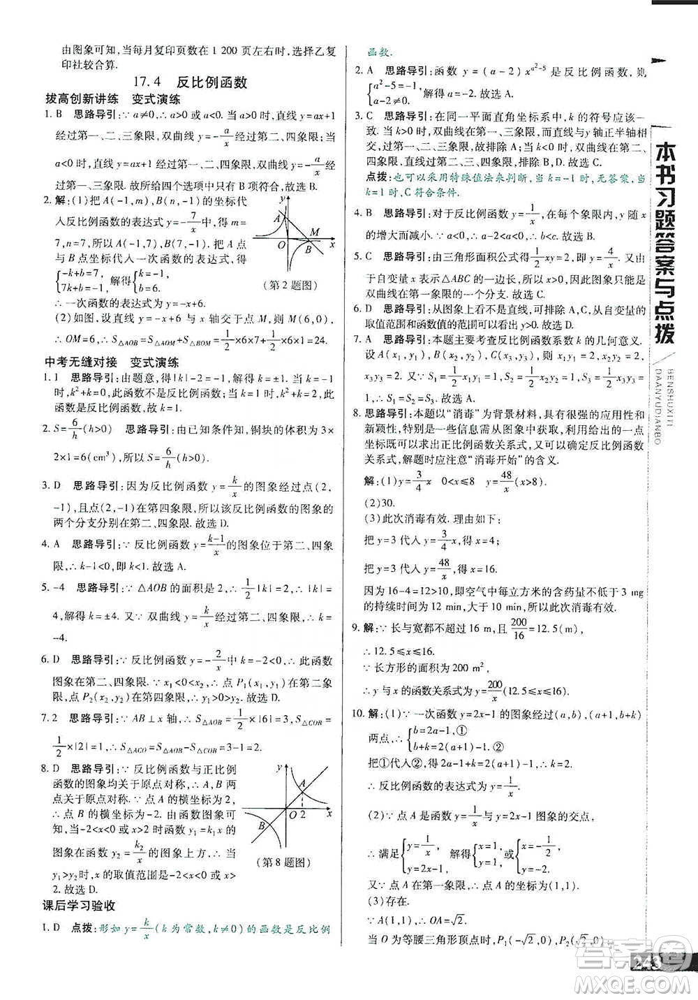 北京教育出版社2021倍速學(xué)習(xí)法八年級(jí)數(shù)學(xué)下冊(cè)華師版參考答案