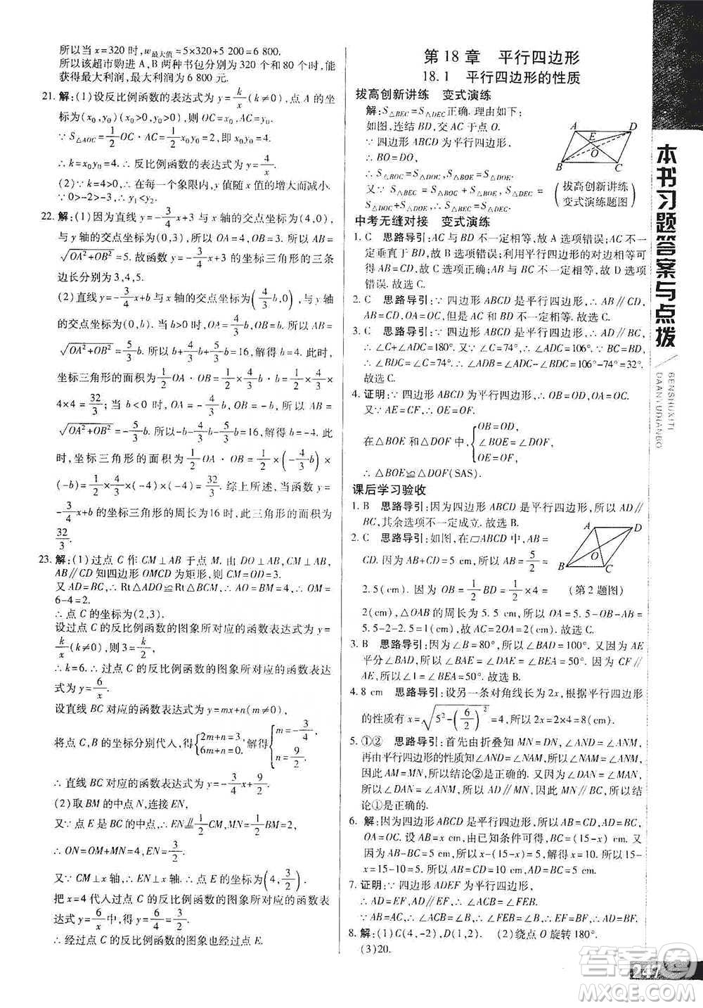 北京教育出版社2021倍速學(xué)習(xí)法八年級(jí)數(shù)學(xué)下冊(cè)華師版參考答案