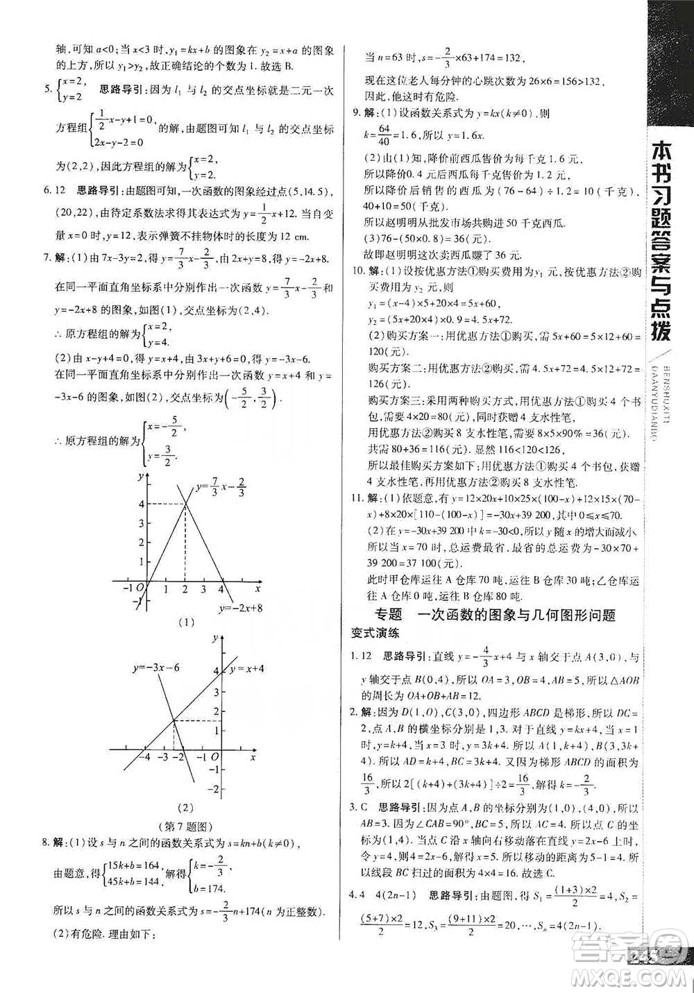 北京教育出版社2021倍速學(xué)習(xí)法八年級(jí)數(shù)學(xué)下冊(cè)華師版參考答案