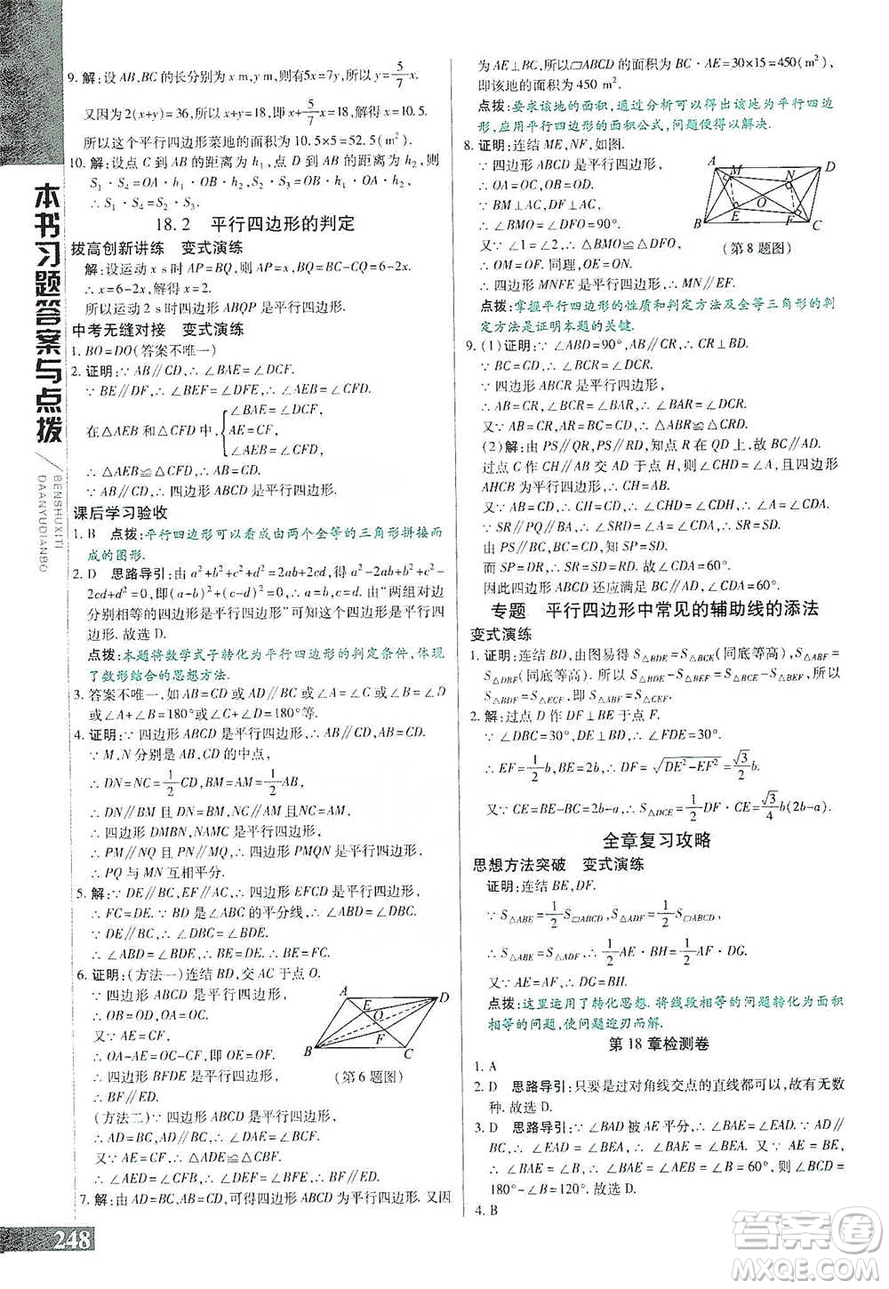 北京教育出版社2021倍速學(xué)習(xí)法八年級(jí)數(shù)學(xué)下冊(cè)華師版參考答案